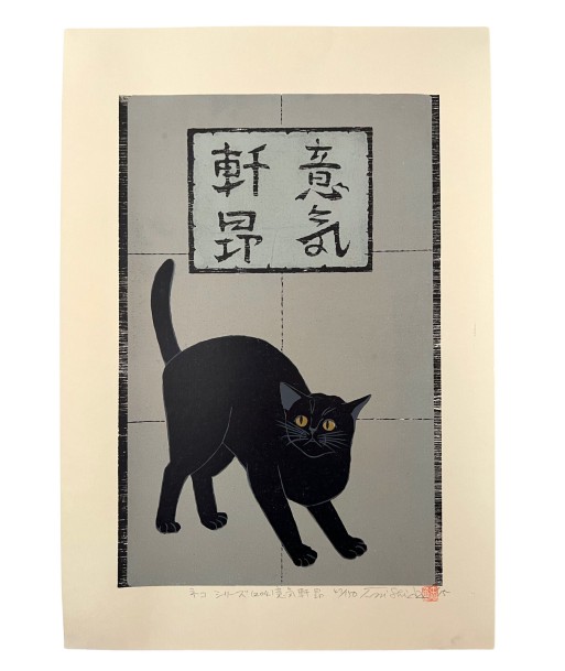 Estampe Japonaise de Nishida | Chat Noir Ikikenkou 2 - 3 jours ouvrés.